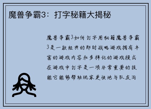 魔兽争霸3：打字秘籍大揭秘